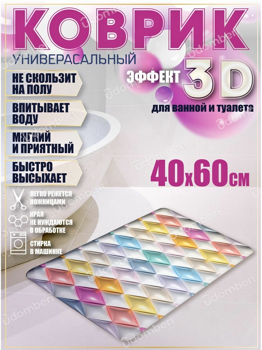 Коврик для ванной противоскользящий 40х60 быстросохнущий 3д