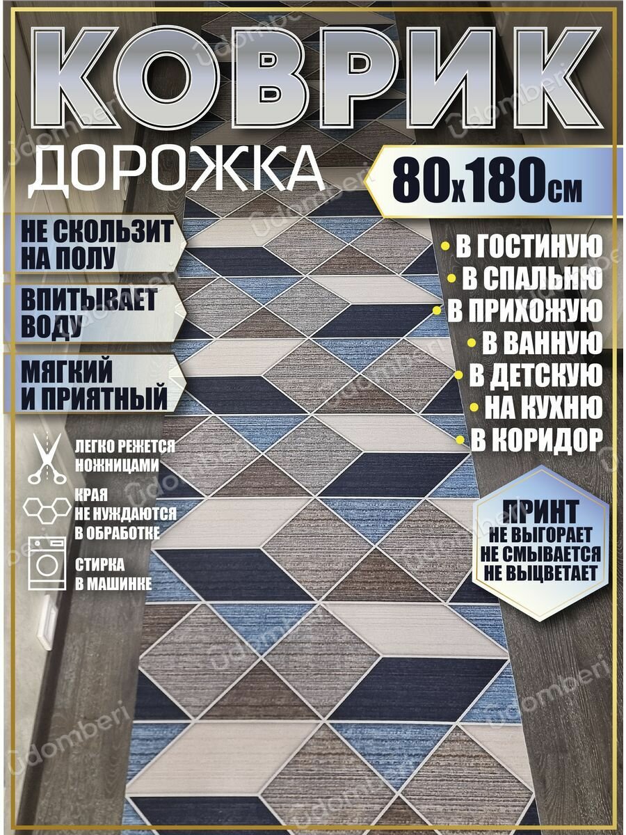 фото Ковер 80х180 см дорожка ковровая