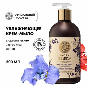 Жидкое мыло для рук Natura Siberica увлажняющее 500 мл