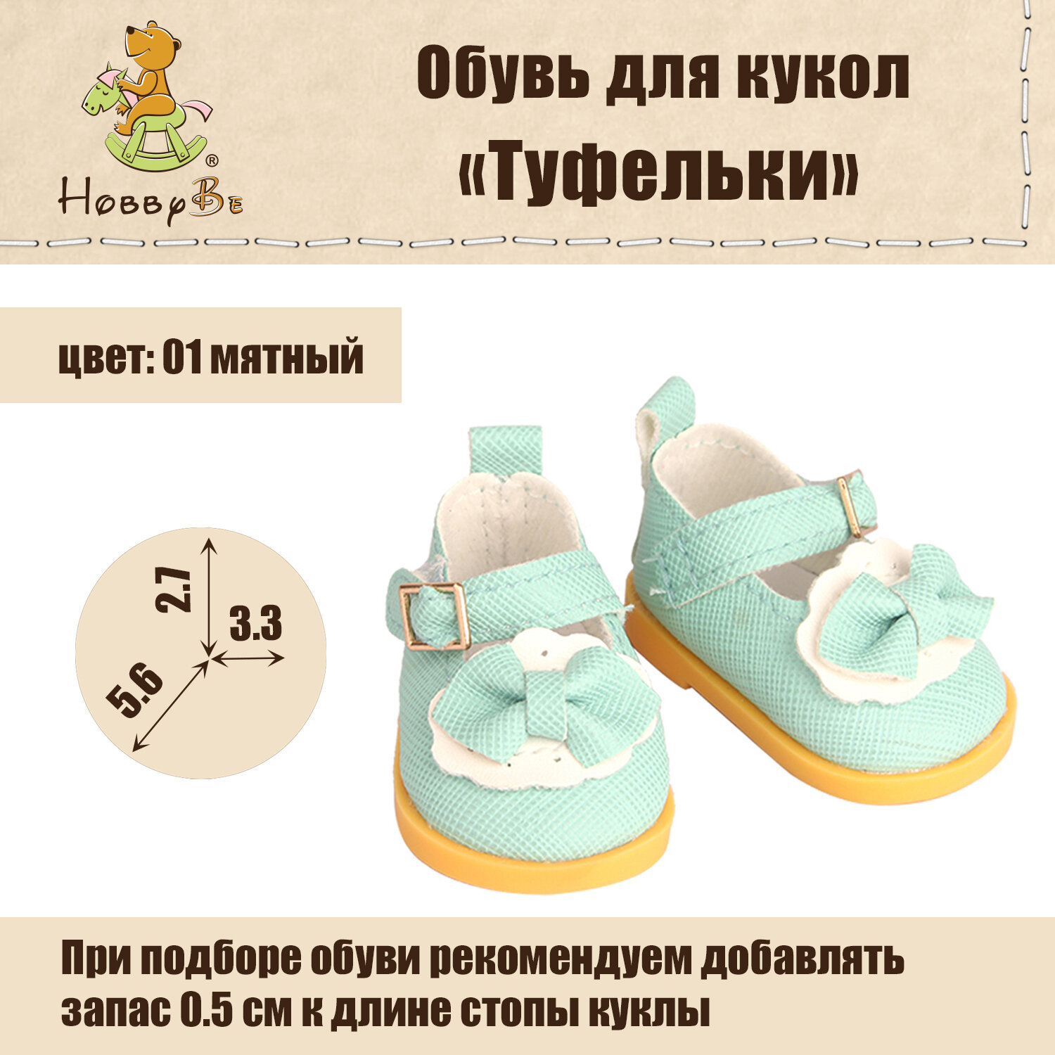 Обувь для кукол "HobbyBe" KBG-8 аксессуары "Туфельки" 5.5 см 01 мятный