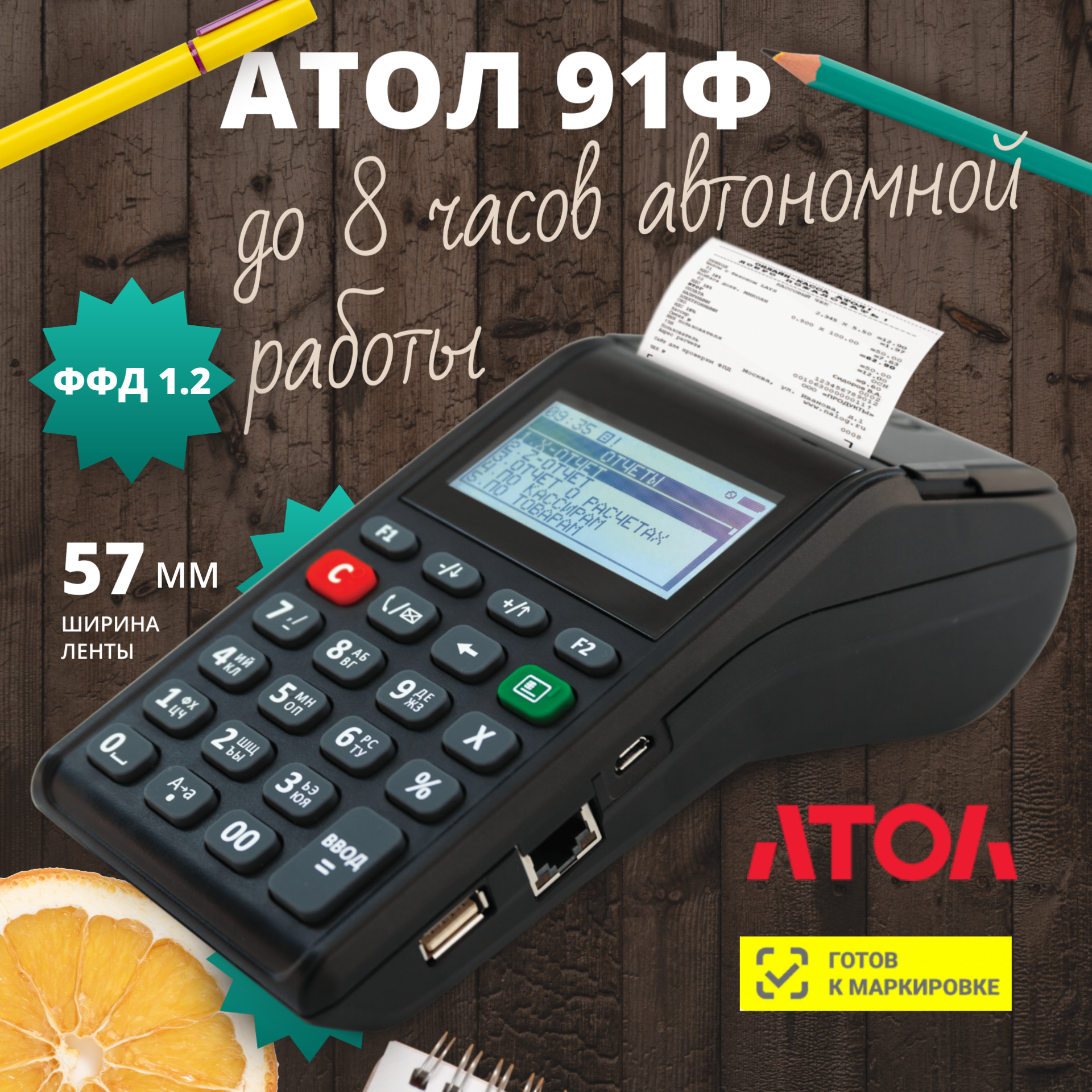 ККТ Ньюджер Атол 91 Ф, черный, без ФН, Ethernet, 2G, Bluetooth, Wi-Fi 5,0