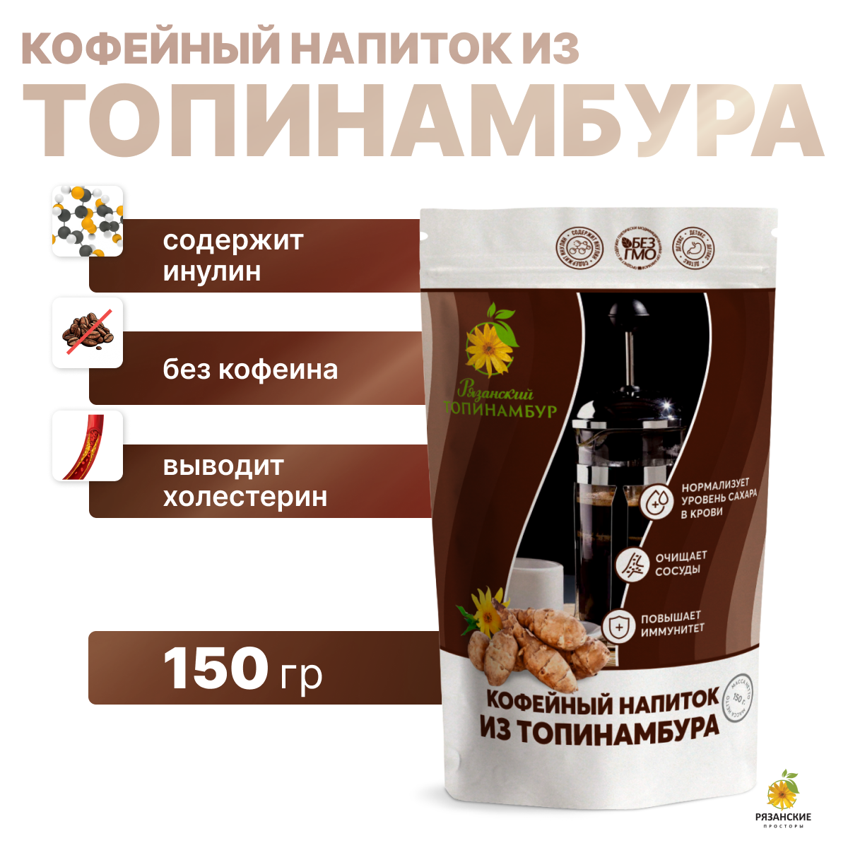 Кофейный напиток из топинамбура (кофезаменитель) Рязанские просторы 150гр.