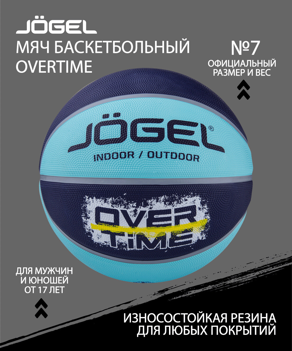 Мяч баскетбольный JOGEL Streets OVERTIME №7