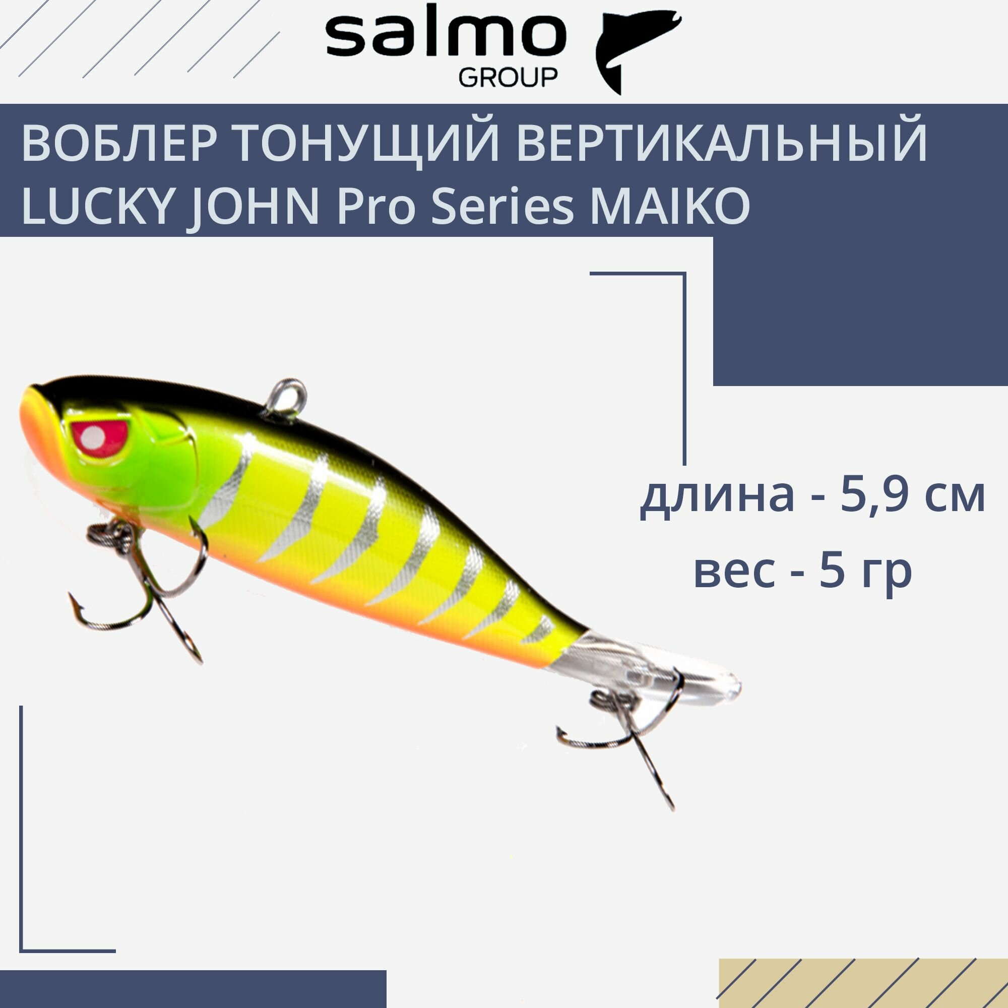 Воблер для рыбалки тонущий вертикальный LUCKY JOHN Pro Series MAIKO 59мм/216 блистер