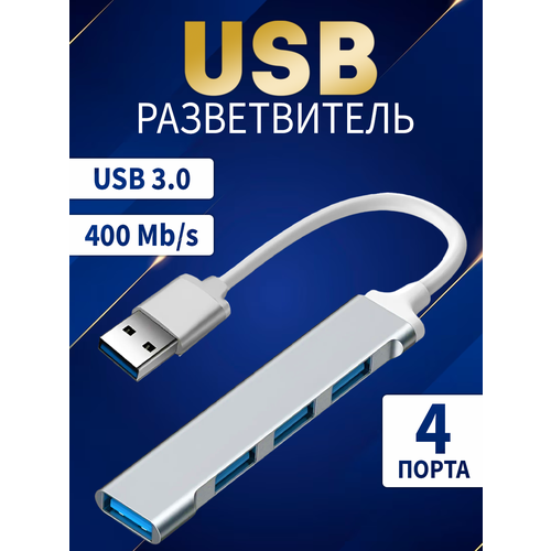 USB Hub USB-концентратор USB 30 разветвитель для периферийных устройств 539₽
