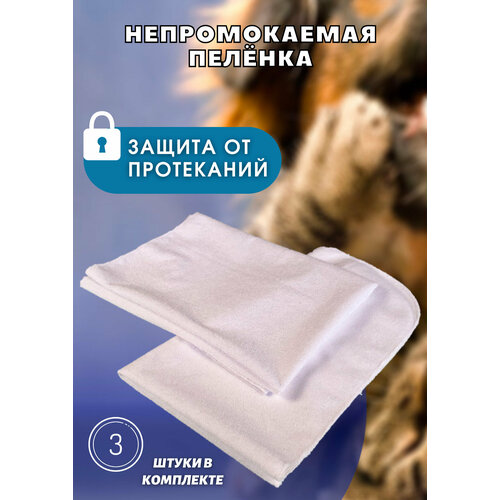 Пеленка непромокаемая Waterproof Anim 60х60 3 шт 1143₽
