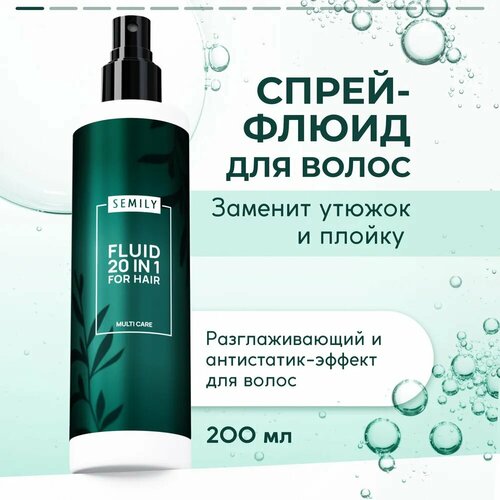 фото Спрей-флюид для волос 20 в 1 от semily - термозащита, несмываемый уход!