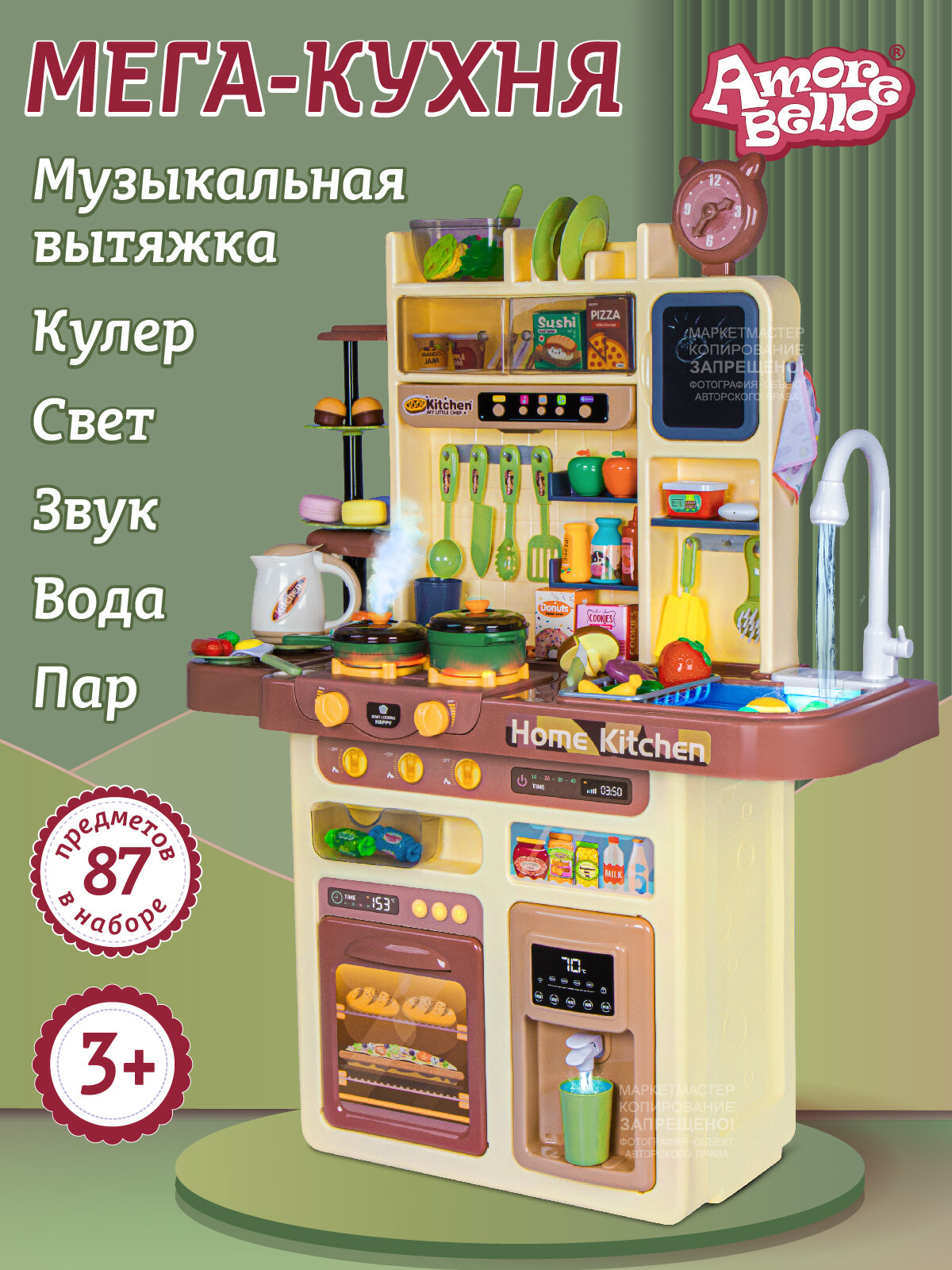 Игровой набор "мега Кухня", кран с водой, плита с паром, музыкальная вытяжка, кулер, свет, звук, JB0211651