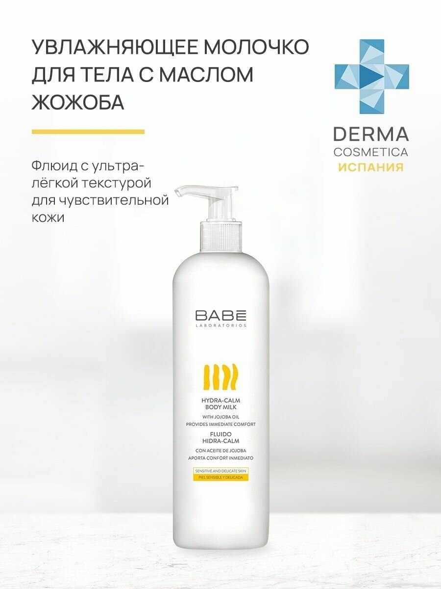 Лосьон для тела увлажняющий BABE Laboratorios крем с 10% мочевиной для сухой кожи, аптечная косметика, 500 мл Аптека асна