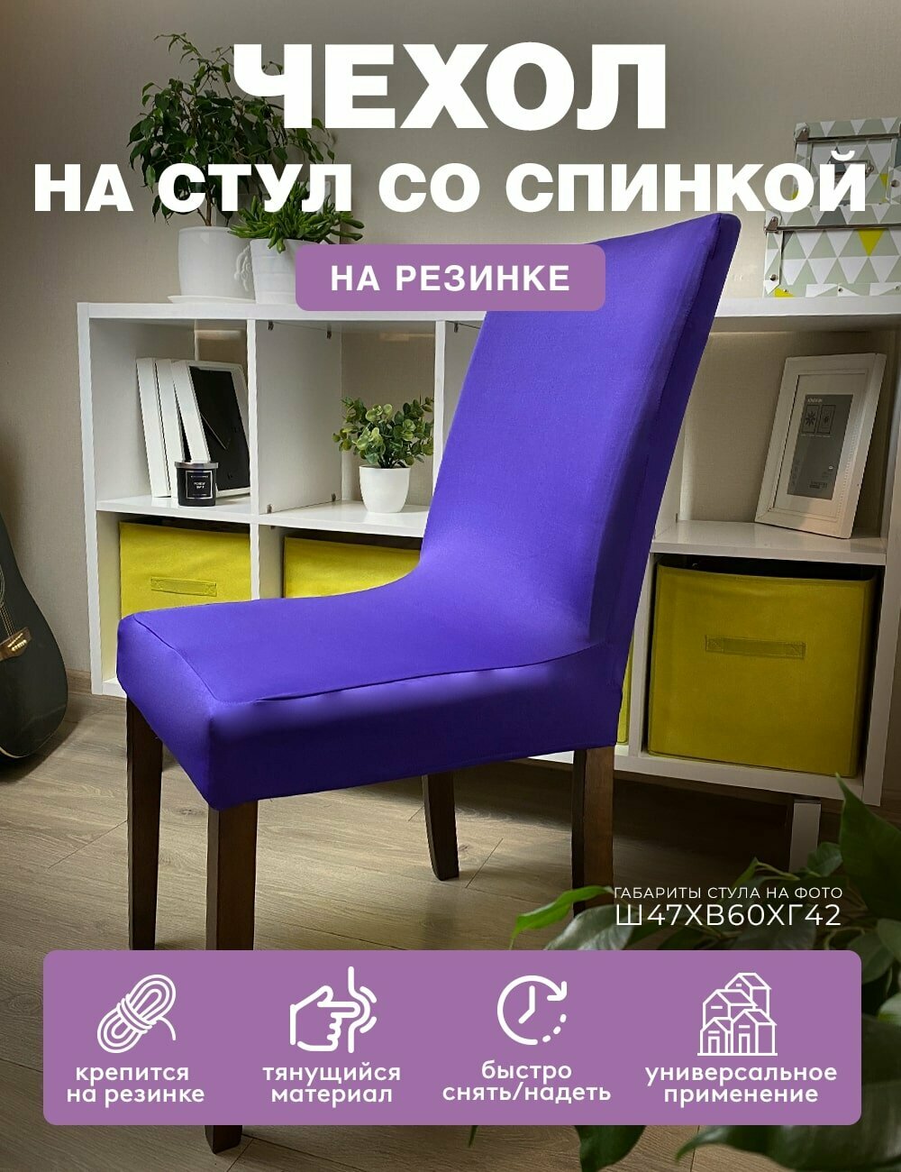 фото Чехол на стул ГЕЛЕОС