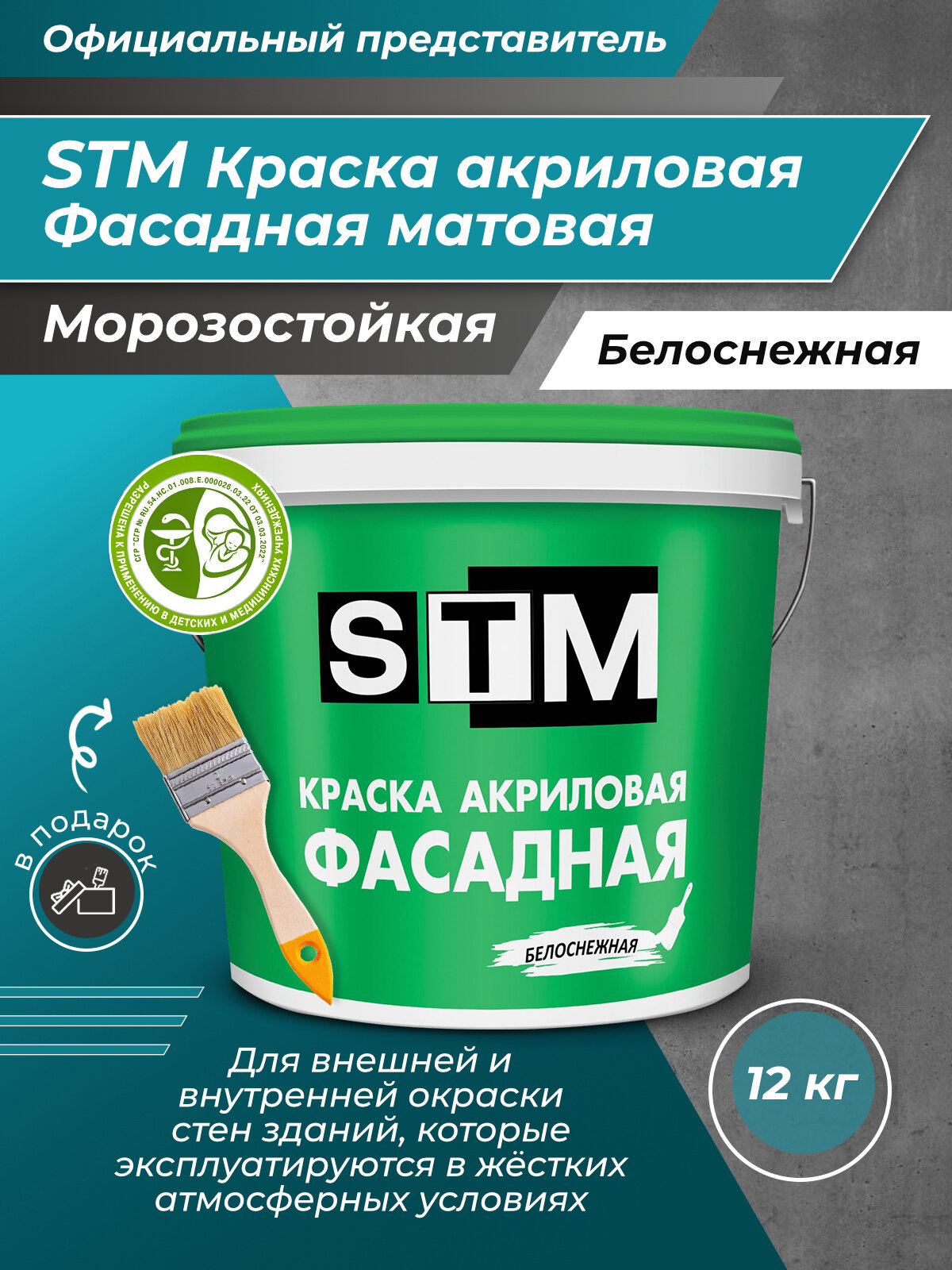 STM Краска Фасадная акриловая матовая 12кг