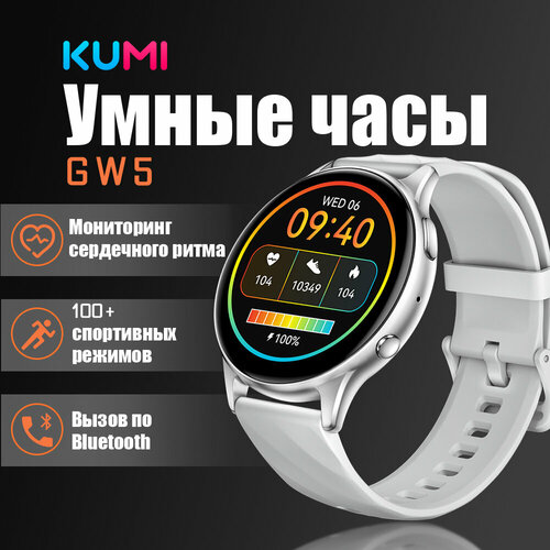 KUMI GW5 Silver Умные часы для взрослых 249900₽
