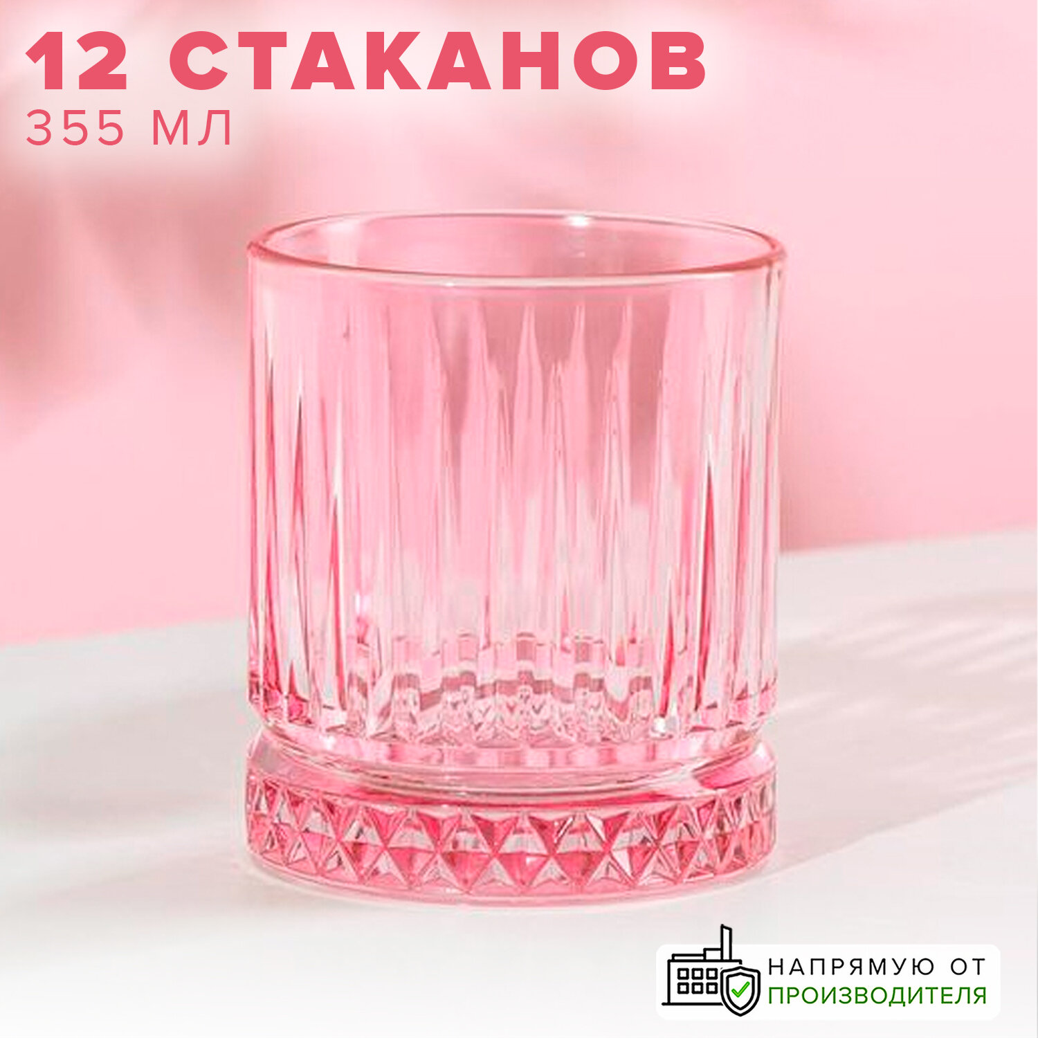 Стаканы 355 мл, набор 12 шт. Pasabahce