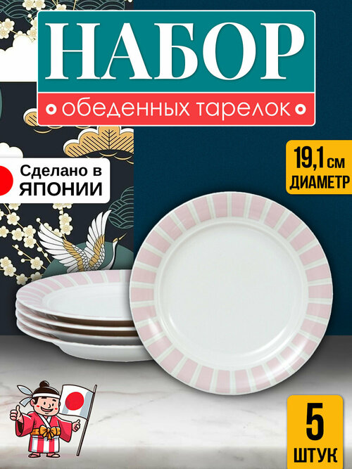 Набор десертных тарелок, 5 шт, Д19,1х2,3 см