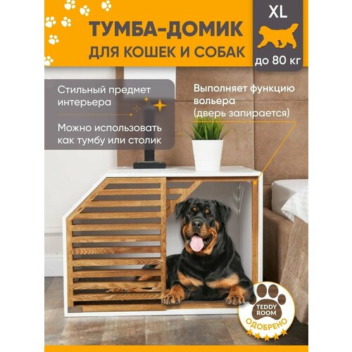 Домик для собак TeddyRoom Safe Home Wood White X-Large