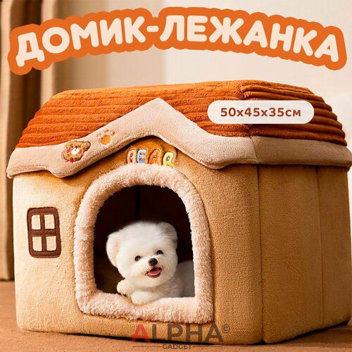 Домик-лежанка для собак и кошек Bear, лежанка для животных