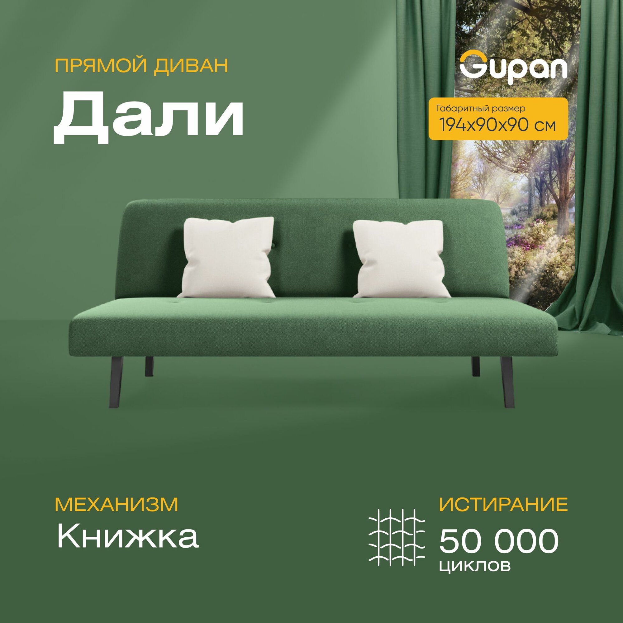 фото Диван кровать Gupan Дали Велюр Amigo Yellow, диван раскладной, механизм Книжка, беспружинный, диван прямой, в гостиную, лофт