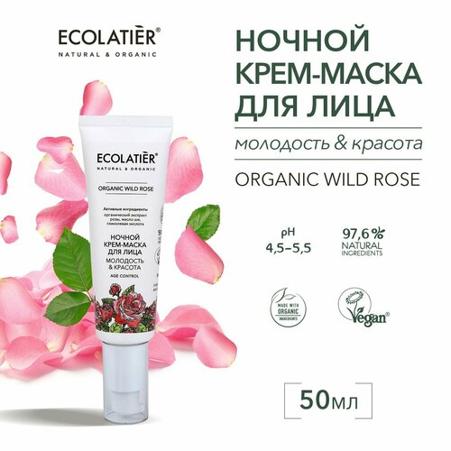ECOLATIER Ночной крем маска для лица ORGANIC WILD ROSE 50 мл 489₽