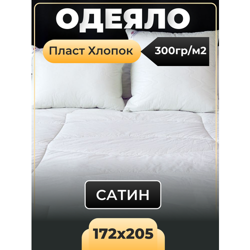 Одеяло стеганое 172х205 - World of Belashoff Cotton хлопок WCTO2 8459₽