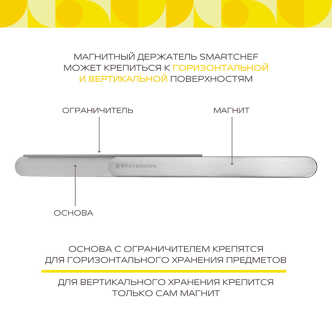 Картинки Держатель SmartChef магнитный настенный кухонный для ножей 33 см планка для кухонных инструментов Smart Solutions SS000046