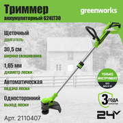 Триммер аккумуляторный Greenworks Арт. 2110407, 24V, 30,5 см, без АКБ и ЗУ