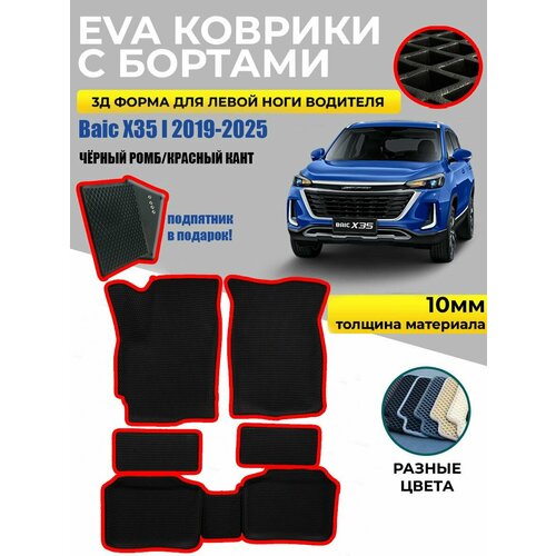 Eva Эва коврики в салон с бортами для Baic X35 черный ромб/красный кант