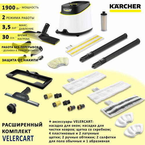 Пароочиститель Karcher SC 3 Delux EasyFix, белый + аксессуары VELERCART: насадки для окон и для чистки ковра, 2 салфетки для пола из микрофибры и 1 абразивная, 2 ручные обтяжки, 4 пластиковые щёточки и 2 латунные, щетка со скребком, мощное сопло комплект аксессуаров veler для пароочистителей karcher easyfix салфетки для пола и для ручной насадки щётки насадка для окон