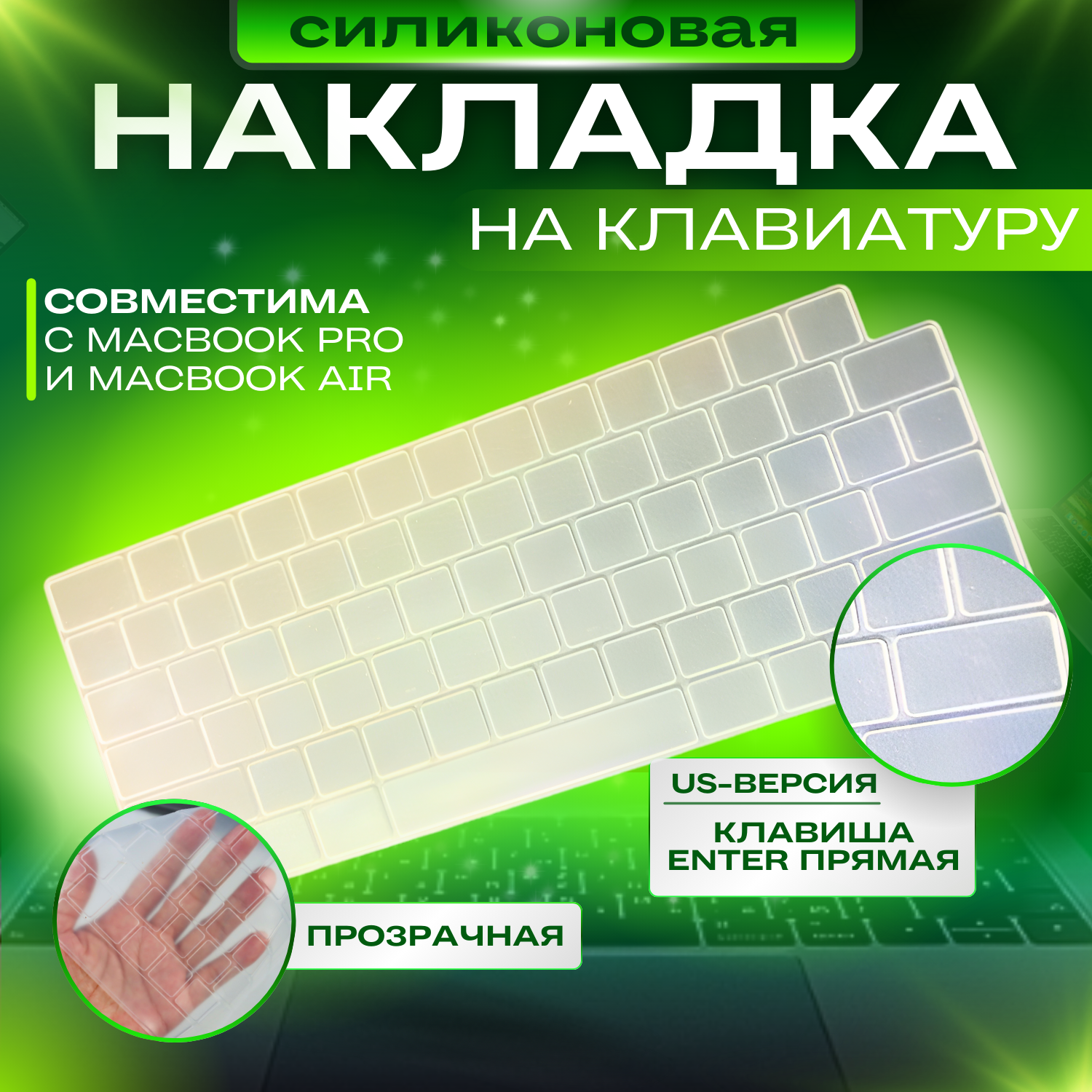 Защитная накладка на клавиатуру с Русской раскладкой Macbook Pro 14/16 2021-2023 и Air 13/15 M2 2022-2023 US Черная