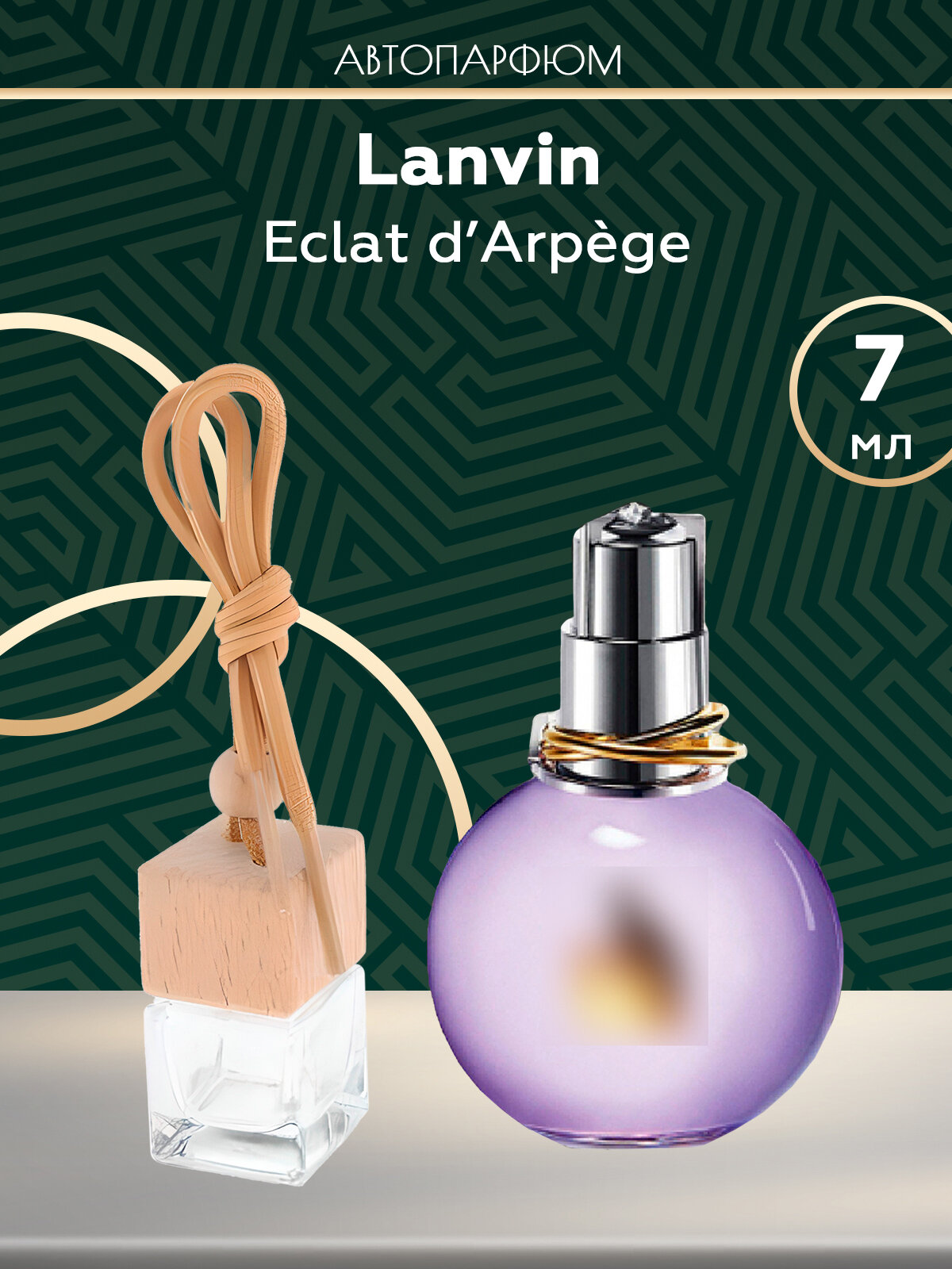 Автопарфюм Lanvin Eclat d'Arpege