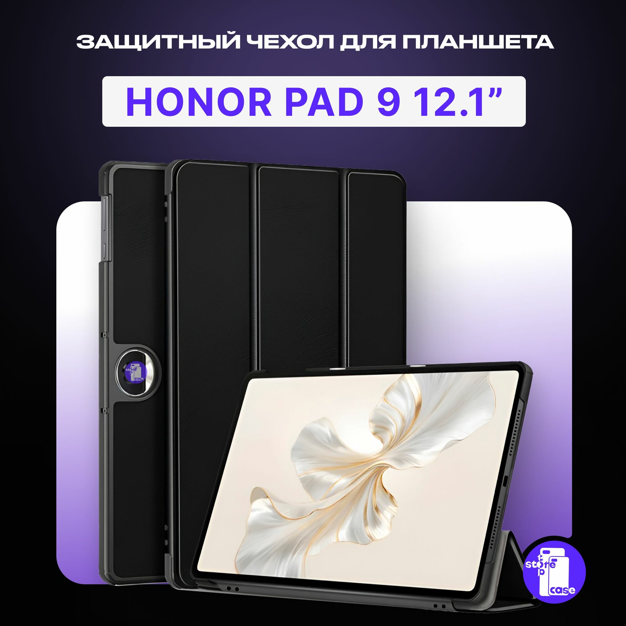 Противоударный чехол для планшета Honor Pad 9 12.1