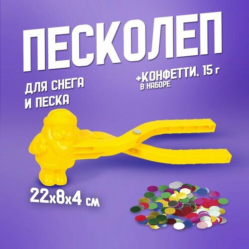 Набор снежколеп-песколеп «Дед Мороз» 22 × 8 × 4 см + конфетти 15 г, микс