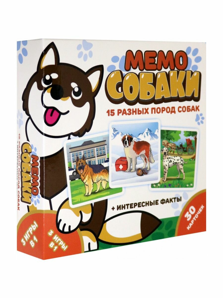 Мемо. Собаки (8345) Нескучные игры - фото №19