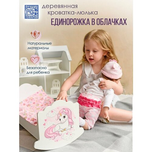 Кроватка-качалка игрушечная люлька детская деревянная для куклы 41 см / Постельное белье в подарок Единорог принт