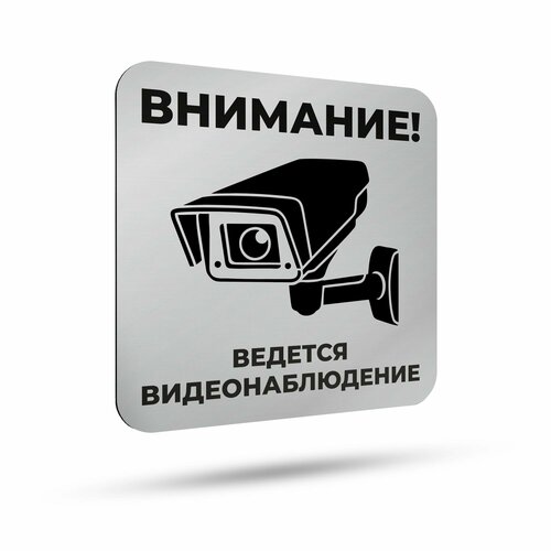 Табличка на дверь Внимание ведется видеонаблюдение табличка внимание ведется видеонаблюдение 20 х 15 см информационная табличка на дверь декоративная табличка