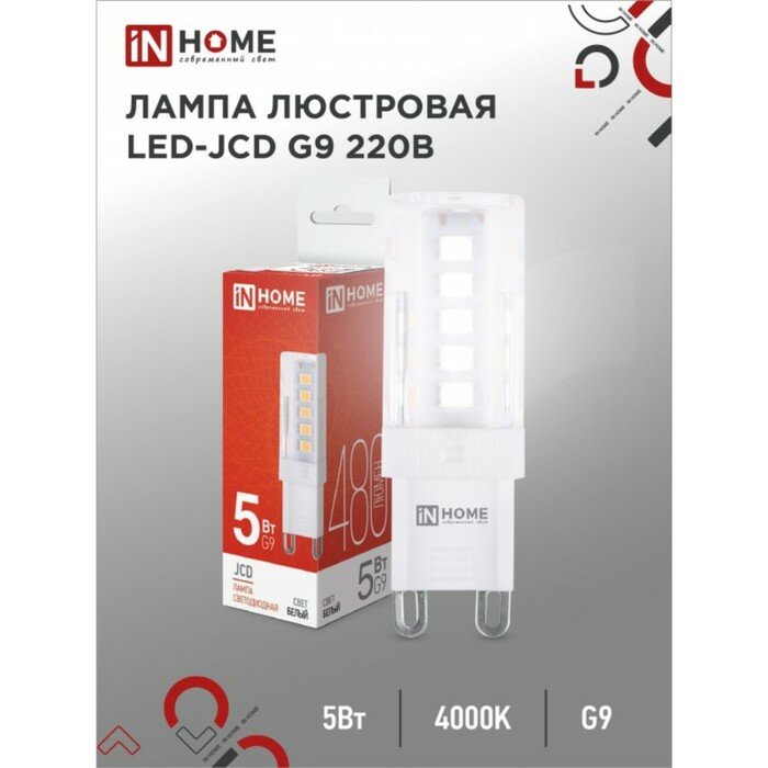 INhome Лампа светодиодная IN HOME LED-JCD, 5 Вт, 230 В, G9, 4000 К, 480 Лм
