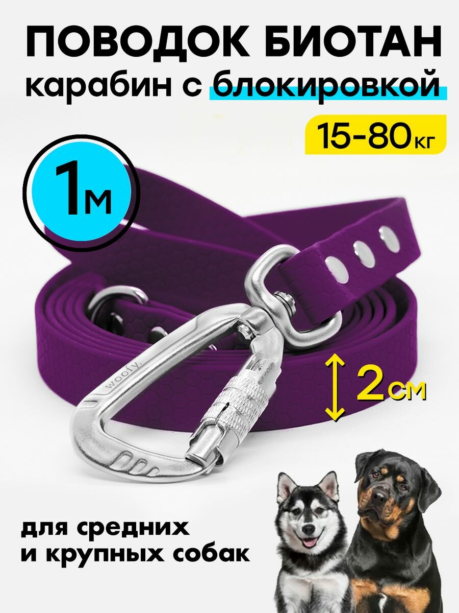 фото Поводок биотановый 1 м / 20 мм с усиленным карабином