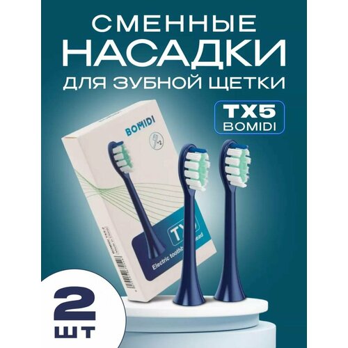 Насадки на зубную щетку Bomidi TX5 синие насадки на зубную щетку bomidi tx5 синие