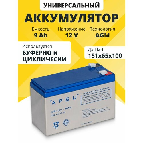 Аккумулятор для ибп 12v 9 Ah NPP AGM F2/T2 акб детской машинки, мотоцикла 151x65x100 мм аккумулятор pitatel hr9 12 hr 1234w npw45 12 12v 9000mah