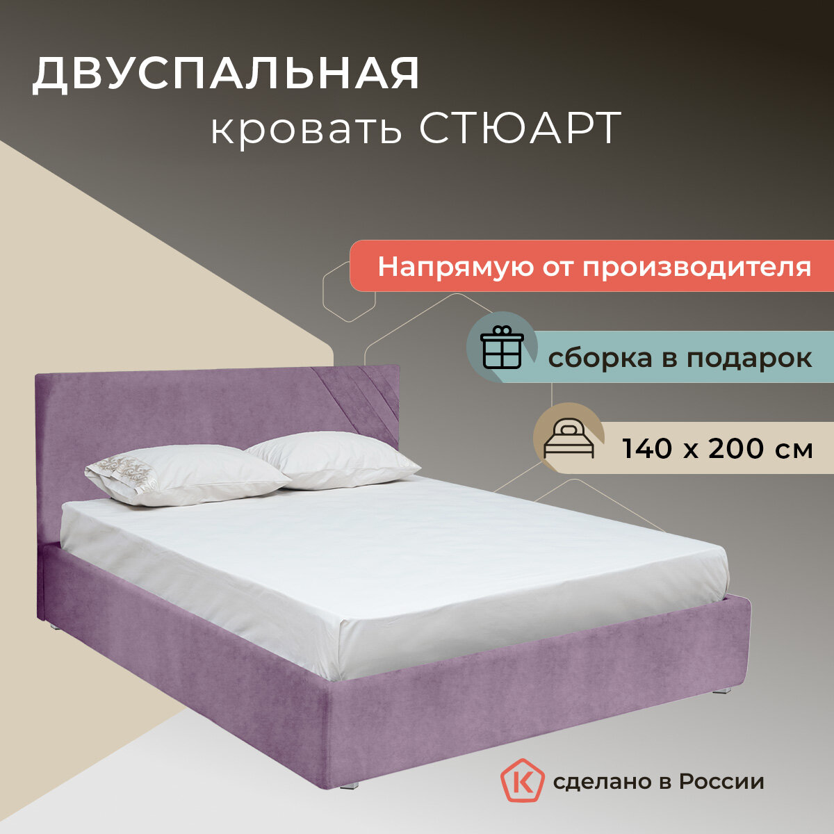 Двуспальная кровать "Стюарт" с ортопедическим основанием, 200*140 см, Velutto 11, YouComf