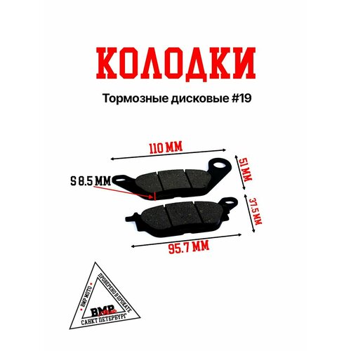 Колодки тормозные дисковые #19 / Yamaha