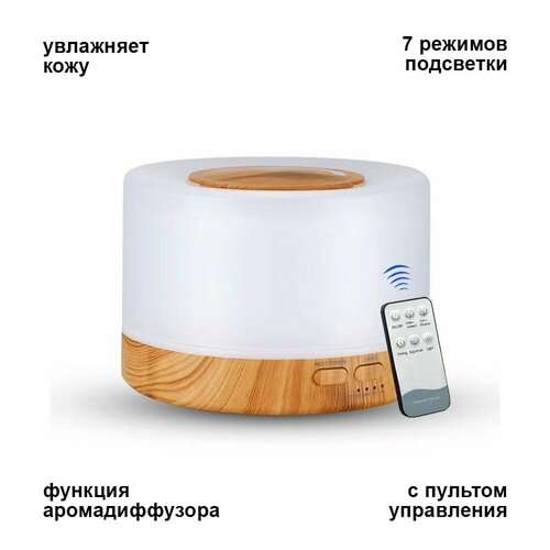 Ультразвуковой увлажнитель воздуха диффузор для эфирных масел 201500₽