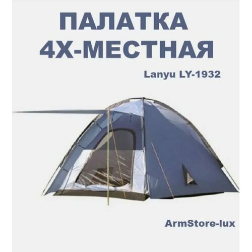 Палатка Lanyu LY-1932 lanyu палатка туристическая lanyu ly 1605