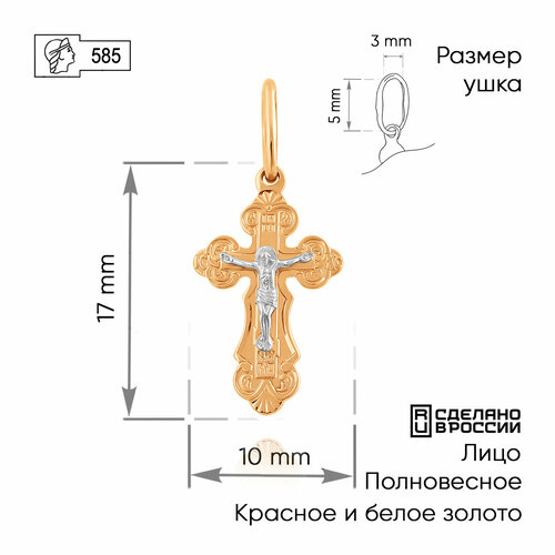 Крестик ZOLOTOGOLD комбинированное золото 585 проба красный 6435₽