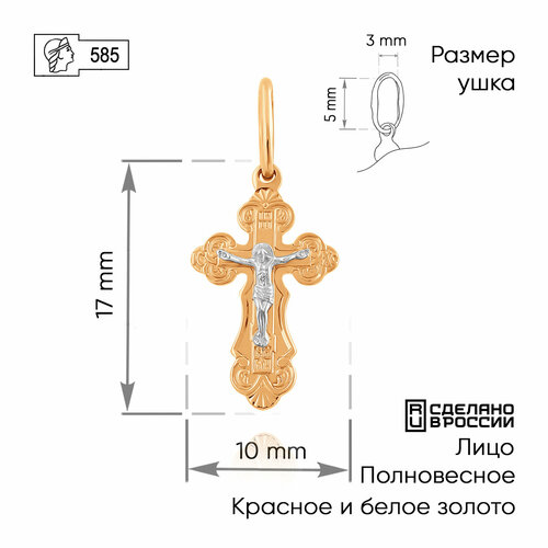 фото Крестик zoloto.gold, комбинированное золото, 585 проба