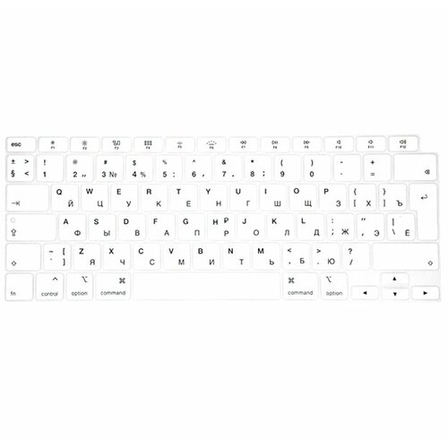 Силиконовая накладка на клавиатуру для Macbook Air 13 2020 белая (Rus/Eu) силиконовая накладка на клавиатуру для macbook air 13 2020 черная анг раскладка us