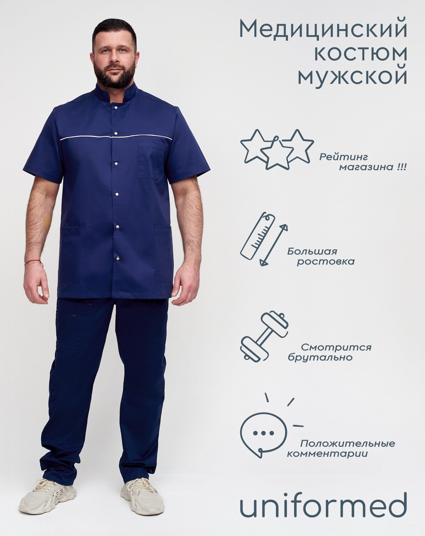 Медицинский мужской костюм 290.4.3 Uniformed, ткань сатори стрейч, рукав короткий, на кнопках, цвет темно-синий, рост 176, размер 48-50