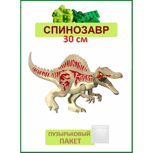 Спинозавр со съемным гребнем Динозавр большой 30см 1130₽