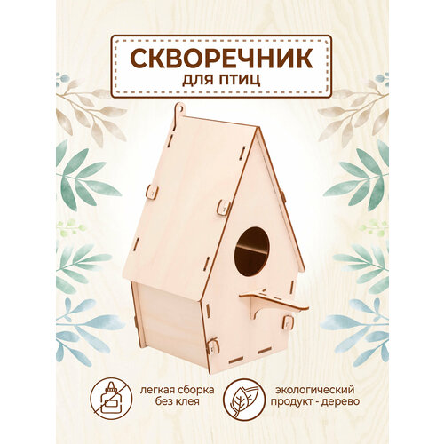 Скворечник Пернатый коттедж / кормушка для птиц садовая на окно кормушка для птиц галчонок скворечник деревянный