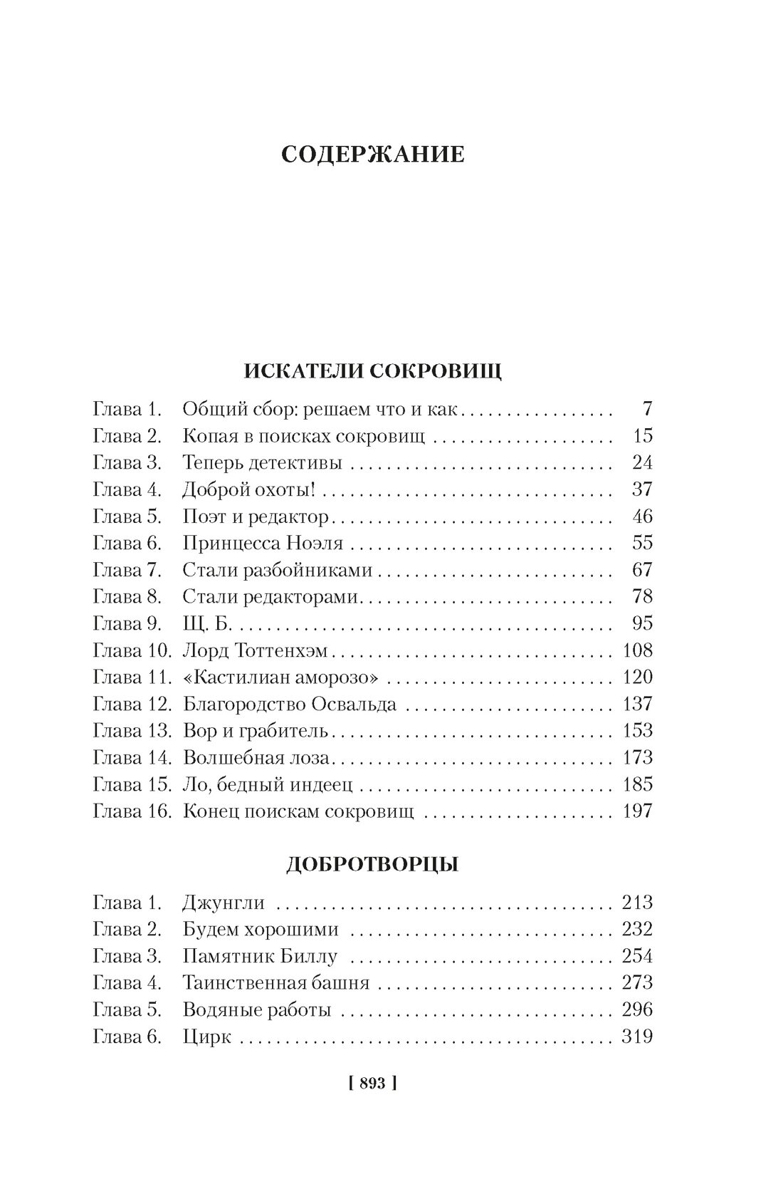 Книга Искатели сокровищ и другие истории семейства Бэстейбл. Несбит Э.