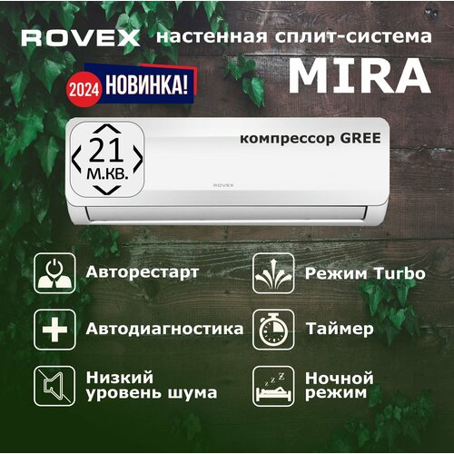 Сплит-система ROVEX MIRA AST-07HE бытовой кондиционер до 21 кв м сплит система vickers vci 07he changhong инвертор